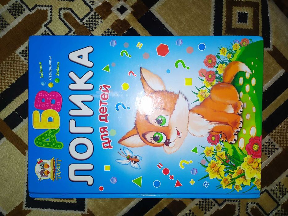Продам книгу Логика для детей