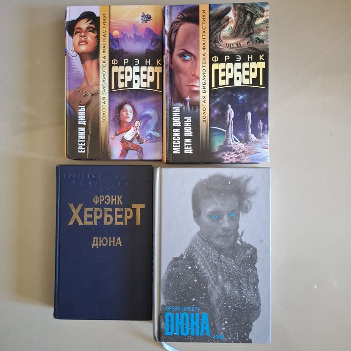 ,,Дюна,,Френк Герберт,Сапковський