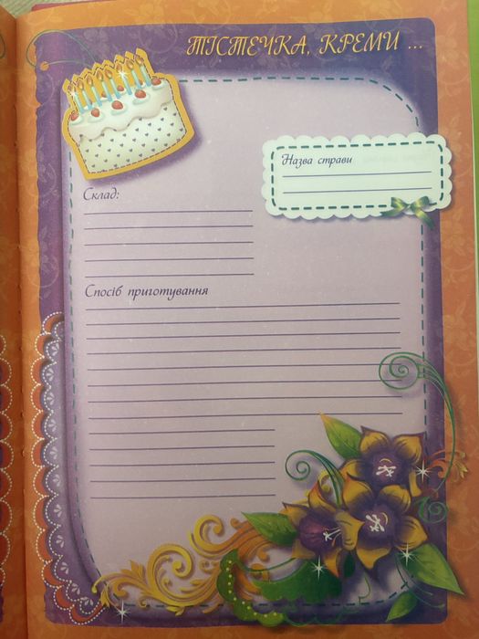 Записник для рецептів