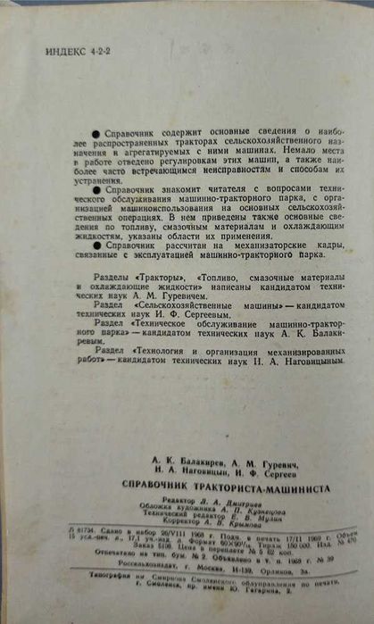 Справочник тракториста-машиниста- 1969год