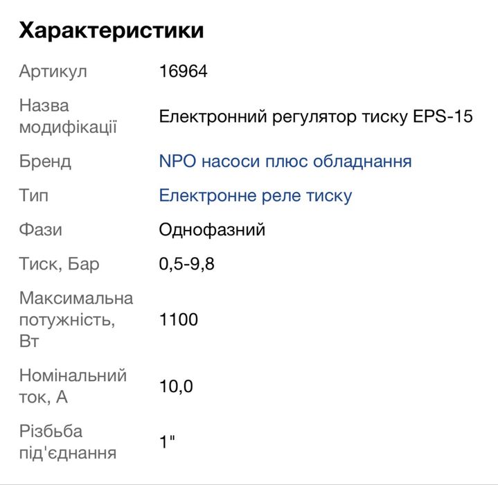 Контролер тиску, гідроконтролер, реле тиску