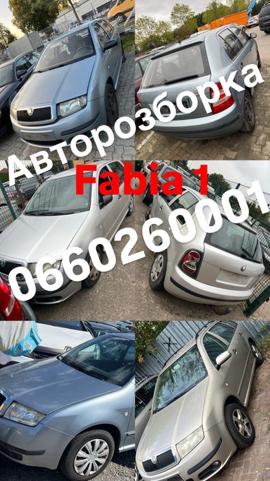 Авторозборка фабія 1,розборка fabia 1,skoda,fabia,авторозборка Fabia