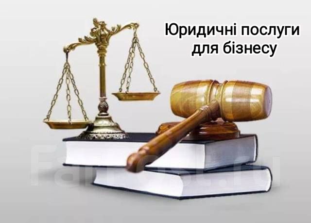 Адвокат, юрист, правова допомога