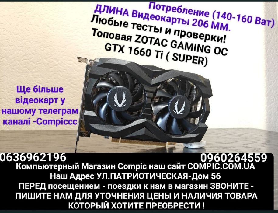 Zotac Gtx 1660 Ti(super )6-Gb Gaming Oc Гарантія