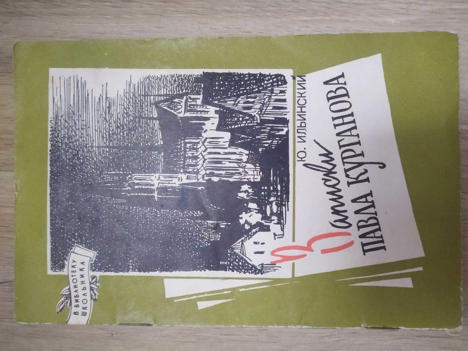 "В Библиотеку Школьнику" и другие книжки.