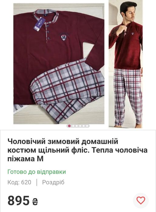 Теплі чоловічі піжами начос, фліс. Піжама Осінь-Зима, вибір