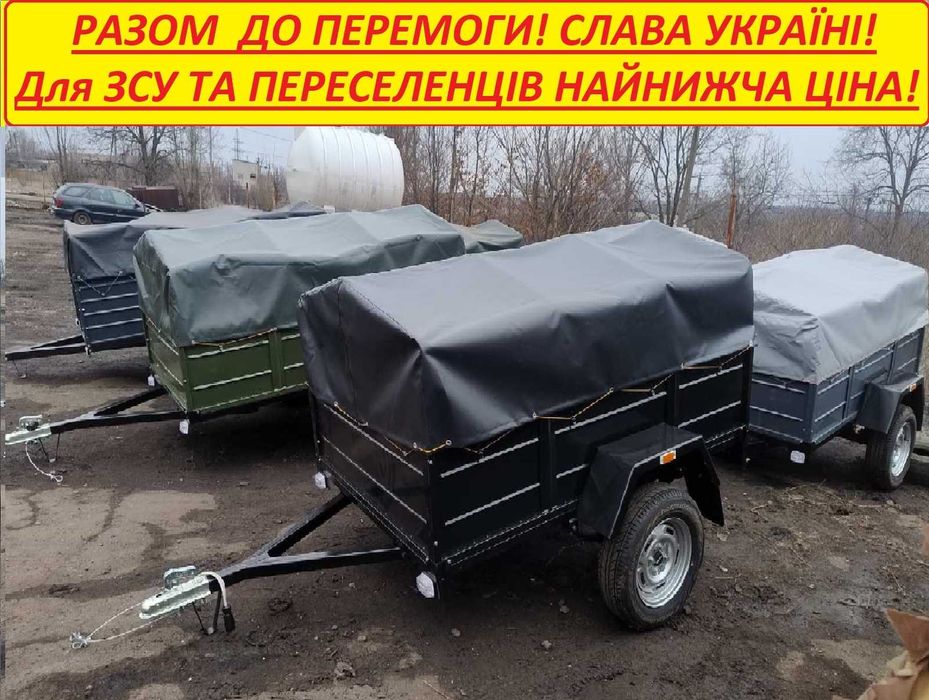 Прицеп Минимальная цена для ЗСУ И жителей Сумской области!