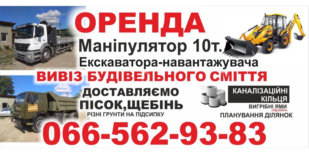 Обухів плюти трипілля українка Послуги Екскаватор .спецтехніка. камаз