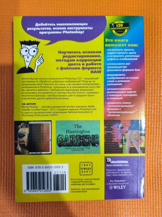 Книга Adobe Photoshop CS3 для «чайников» — Питер Бойер