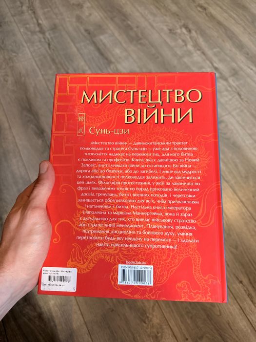 Книга Мистецтво війни, Сунь-цзи