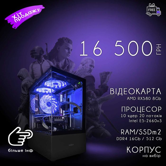 Гарантия! 130ФПС-CS2 10ядер/16Gb купить игровой ПК компьютер дешево