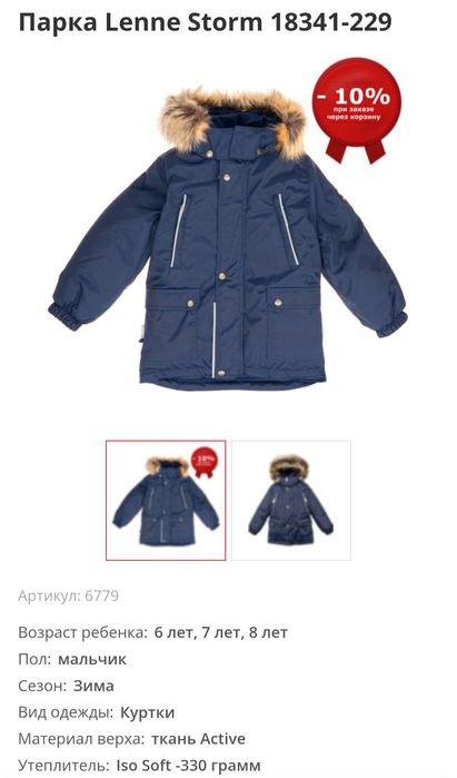 Куртка парка lenne storm 116cm