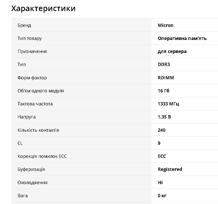 Оперативна памʼять серверна 4 гб/8 гб ddr 3