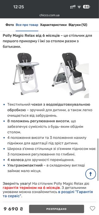 Продаю стільчик для годування CHICCO POLLI MAGIC RELAX