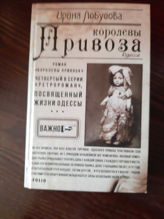 Лобусова Королевы Привоза Одесса