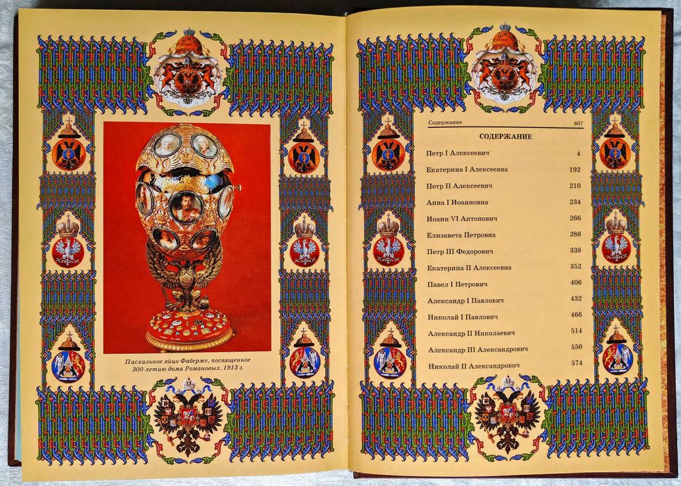 Российский императорский дом. М. Олма-Пресс. 2008г. Подарочное издание