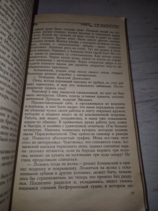 Бажав, Уральские Сказки