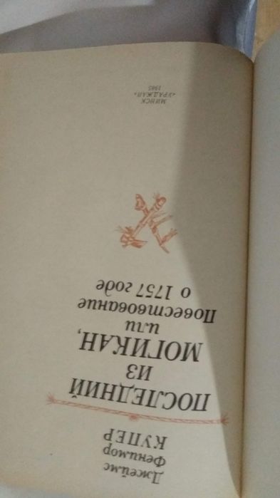 Книга Д.Фенимора Купера "Последний из могикан"