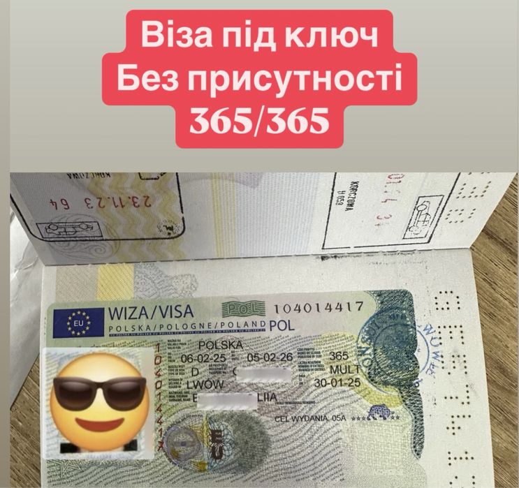 Віза в Польщу за 2100грн без присутності на 1р. +ЗНИЖКА на страхування