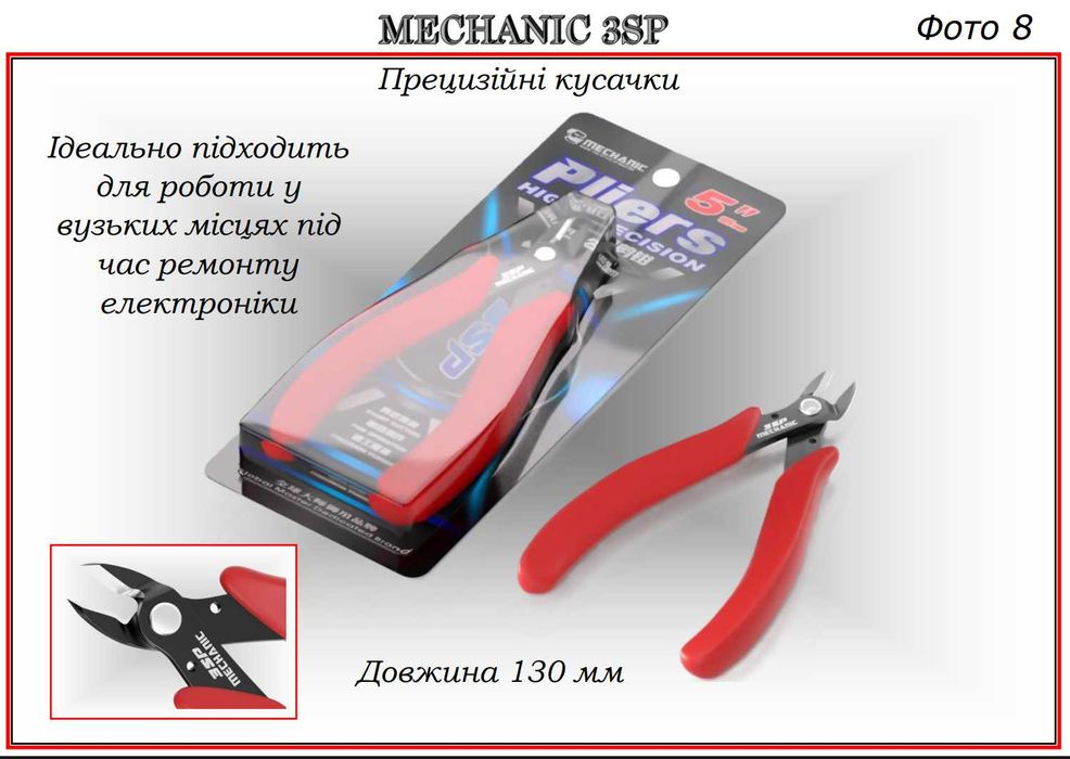 Плоскогубці Кусачки Бокорізи