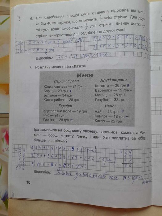 Математика перевірні роботи 4 клас