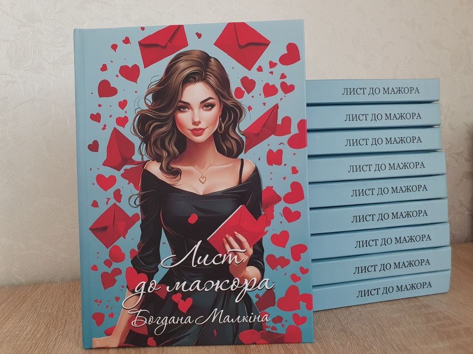 Книга "Лист до мажора"