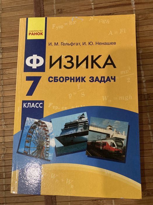Н. Гельфгат, А. Ненашев. Физика сборник задач 8 класс