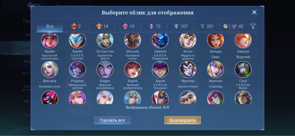 Продажа аккаунта мобайл ледженс. Мегаколлекционер mobile legends