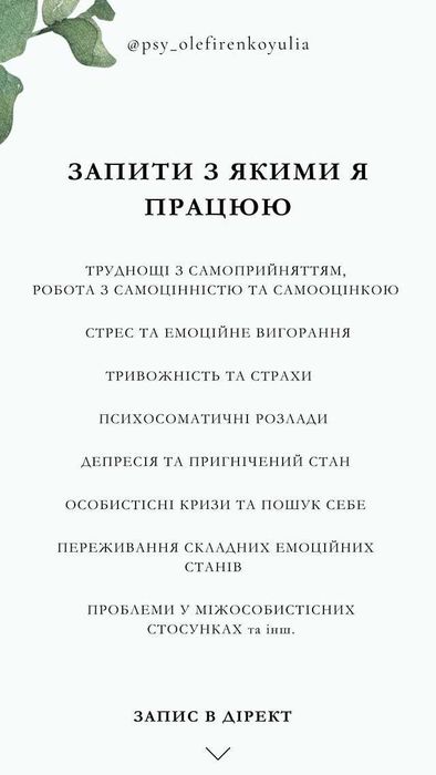 Психолог, консультації онлайн, символдрама
