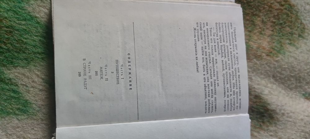 Книга "Анжелика и ее любовь . Анн и Серж Галон"