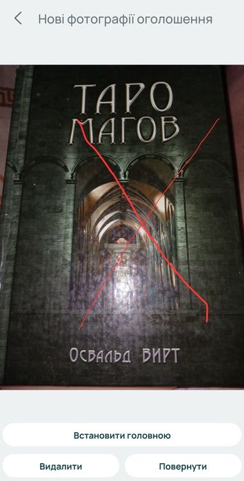 Продаю  книгу по таро " Полное руководство по таро"
