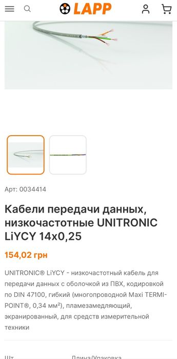 Кабель LIYCY UNITRONIC 14x0.25G, 4x0.25G