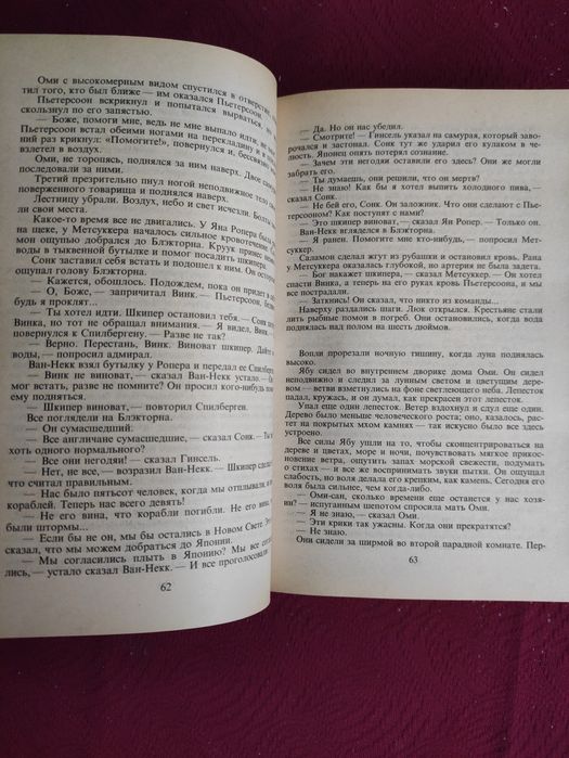 Сегун Джеймс Клавелл