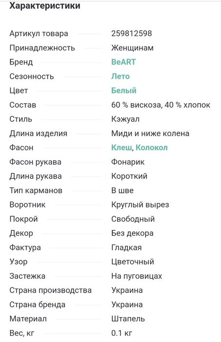 Літня сукня міді