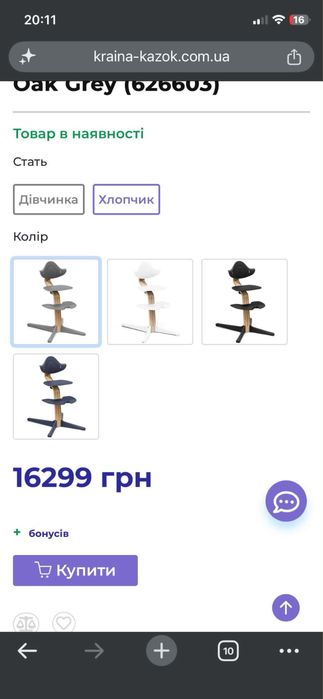 Stokke Nomi стілець зростаючий