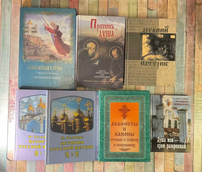 Православные книги прошлых лет