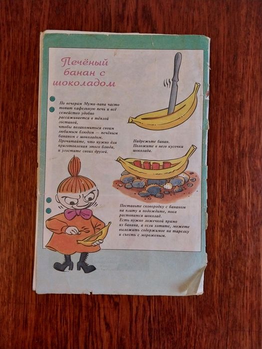 Комикс Остров хатифнаттов 1994