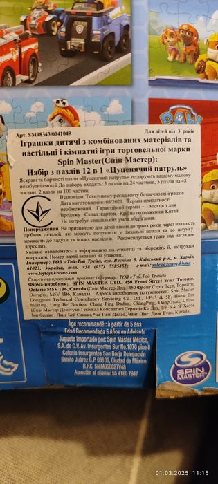 Щенячий патруль набір пазлів 12 в 1