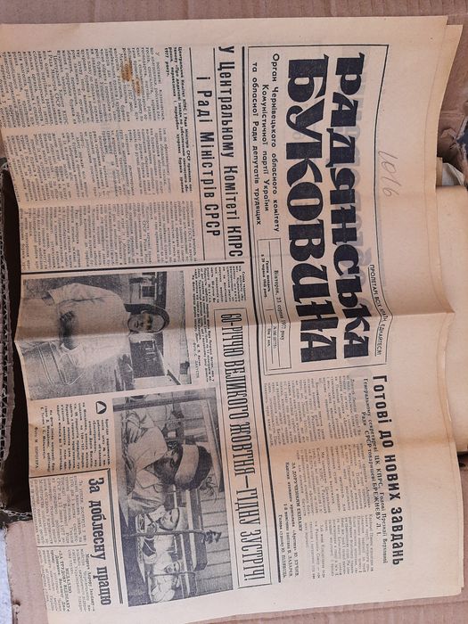 Газети радянська буковина, правда 1970років