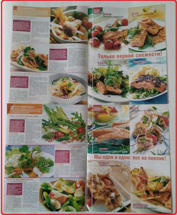 Колекція кулінарних рецептів з журналу «Лиза» - 105 вкладишів.