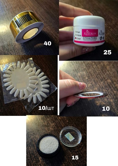 матеріали для маникюра нові та б/у