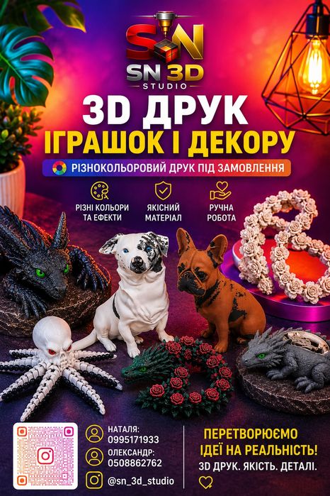3Д друк на замовлення