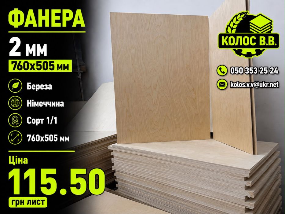 Фанера ідеальна 3 мм 4 мм 2 мм сорт 1/1