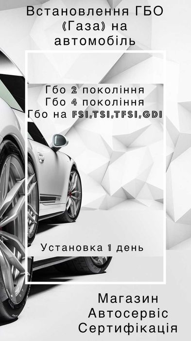 ГБО/Газ на авто комплект установка газа на авто Stag/KME РЕМОНТ