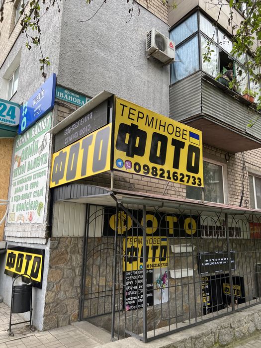 Термінове фото.Срочное фото.Печать фот в лаборатории.Гелиевые шарики.