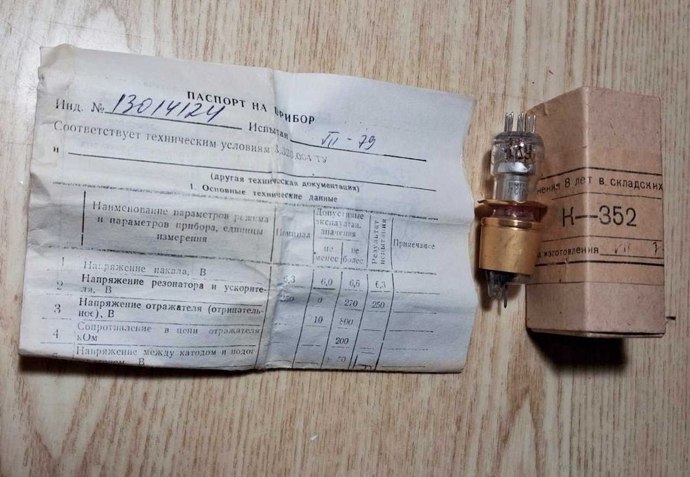 Клістрон відбивний К – 351, К-352