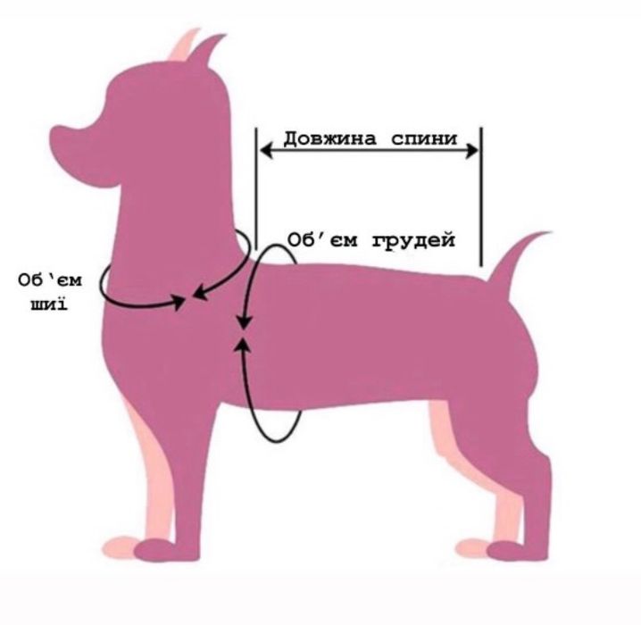 Зимовий комбінезон для собаки (читайте детальний опис)