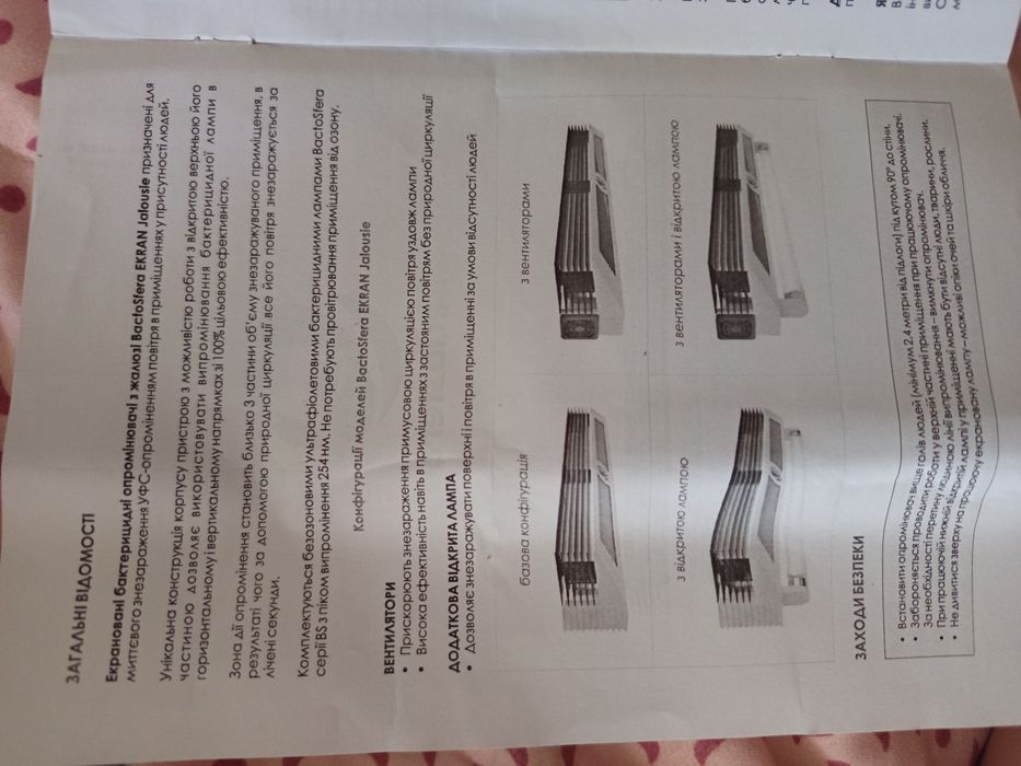 Екрановані бактерицидні опромінювчі з жалюзі