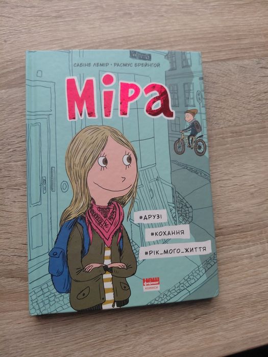 Книжка Міра. #друзі, #кохання #рік мого життя