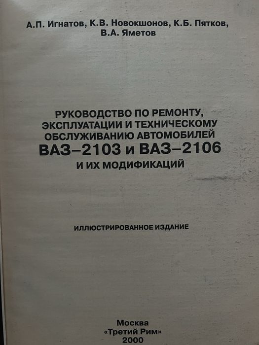 ВАЗ 2106-03 руководство по ремонту
